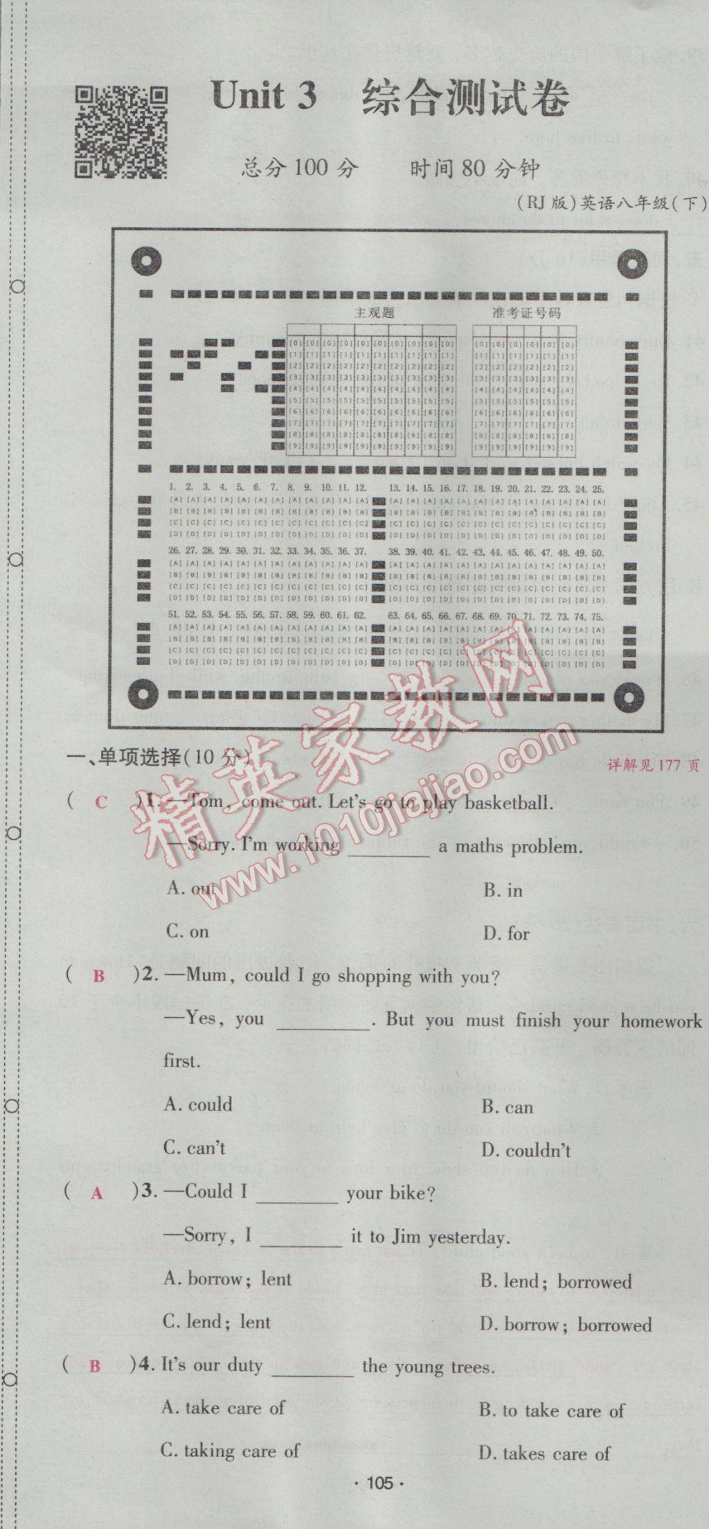 2017年優(yōu)學名師名題八年級英語下冊人教版 綜合測試卷第105頁