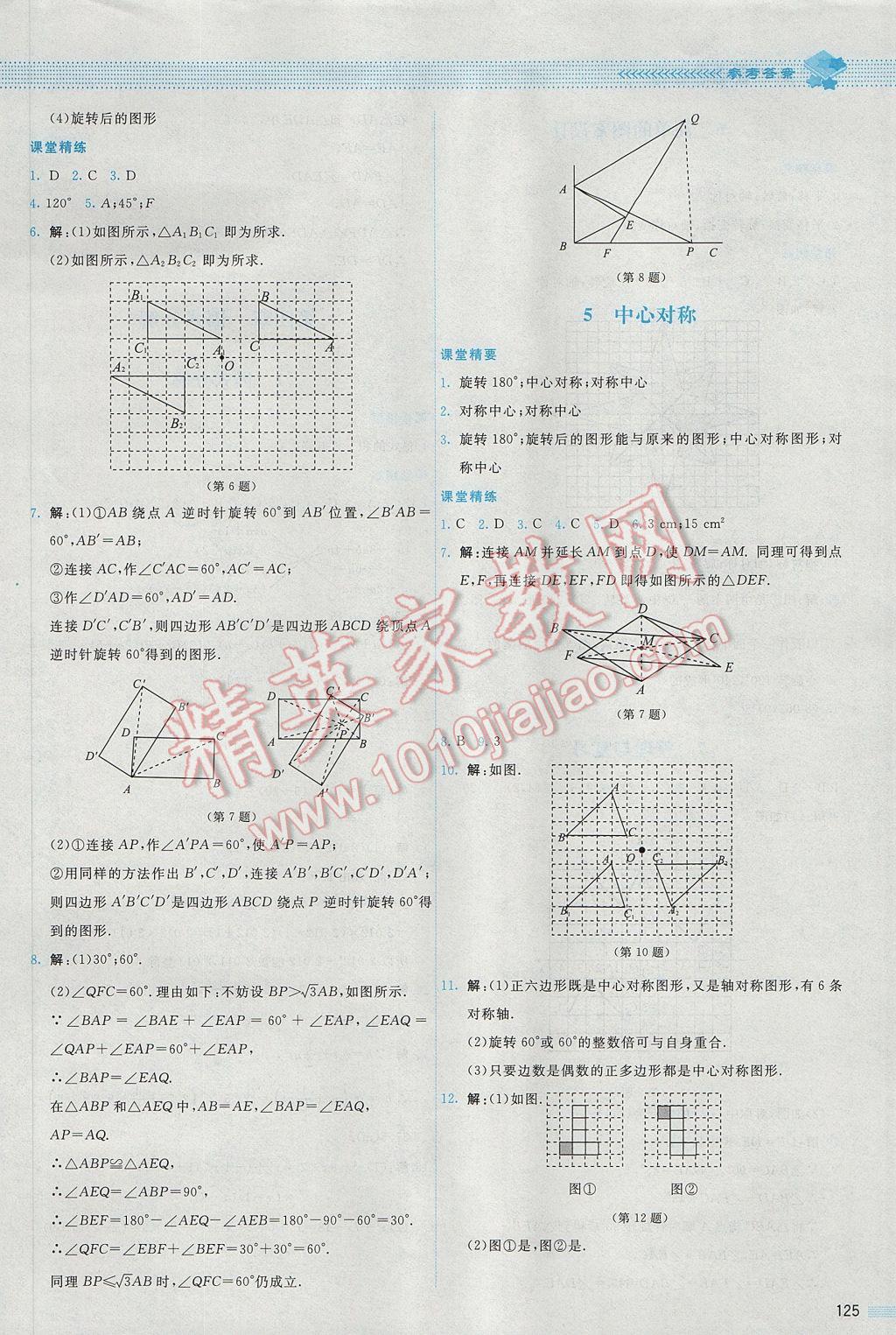 2017年课堂精练八年级数学下册北师大版山西专版 参考答案第24页