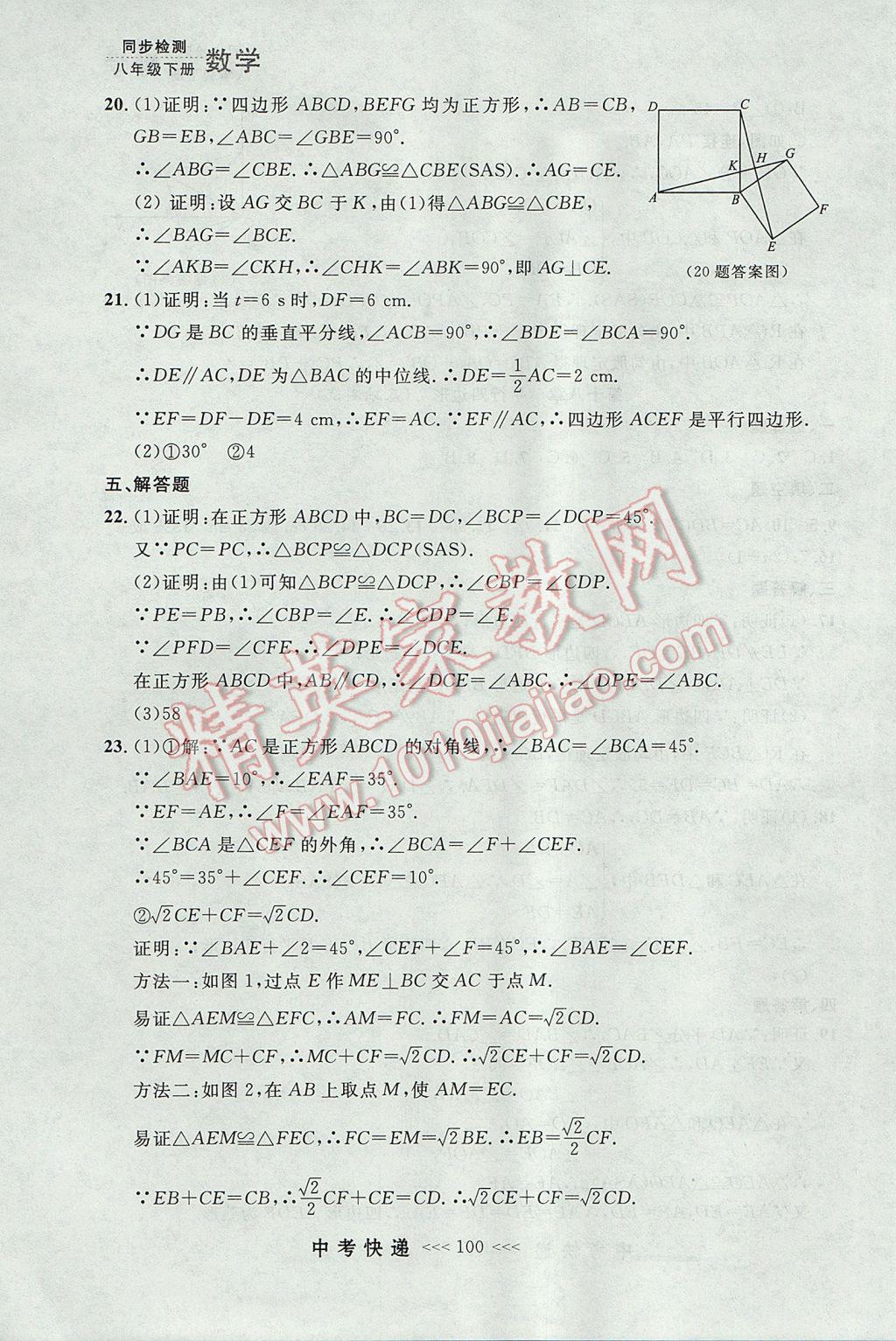 2017年中考快遞同步檢測(cè)八年級(jí)數(shù)學(xué)下冊(cè)人教版大連專(zhuān)用 參考答案第44頁(yè)