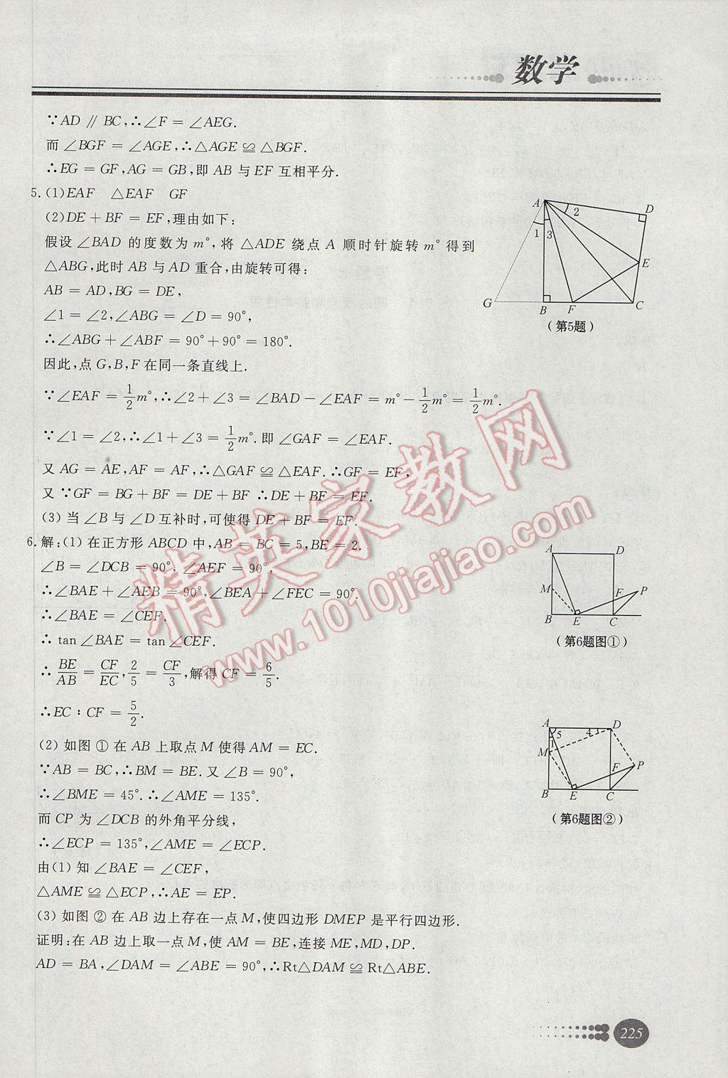 2017年學(xué)習(xí)質(zhì)量監(jiān)測(cè)初中總復(fù)習(xí)數(shù)學(xué)人教版 參考答案第29頁(yè)