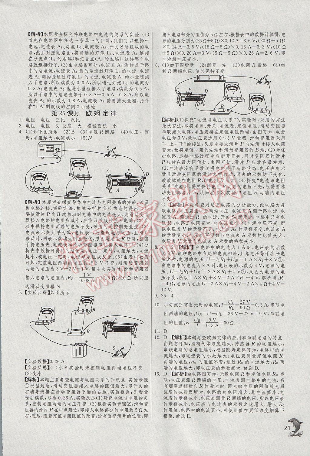 2017年實驗班中考總復(fù)習(xí)物理人教版 參考答案第21頁