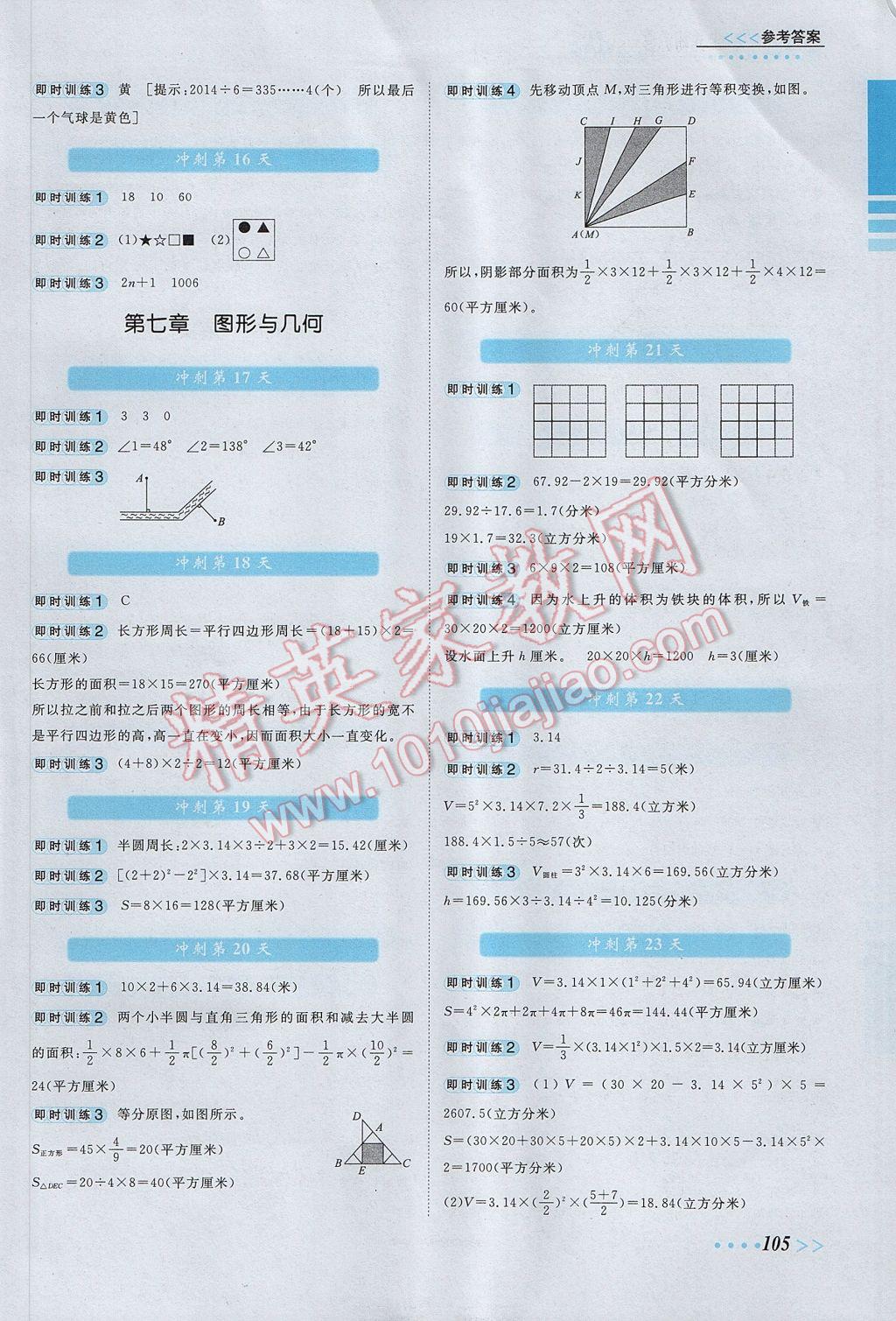 2017年小升初必备冲刺48天数学 辅导版答案第16页