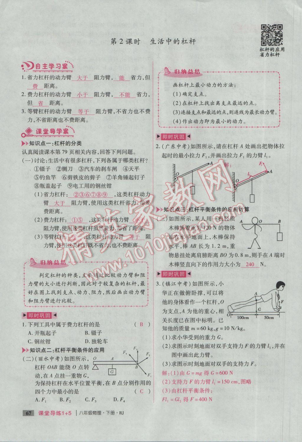 2017年課堂導(dǎo)練1加5八年級(jí)物理下冊(cè)人教版 第十二章 簡(jiǎn)單機(jī)械第125頁(yè)