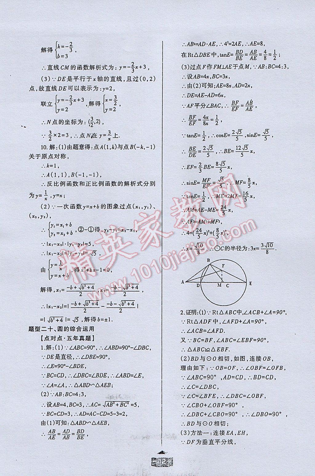 2017年点对点题型28中考专用九年级数学 参考答案第12页