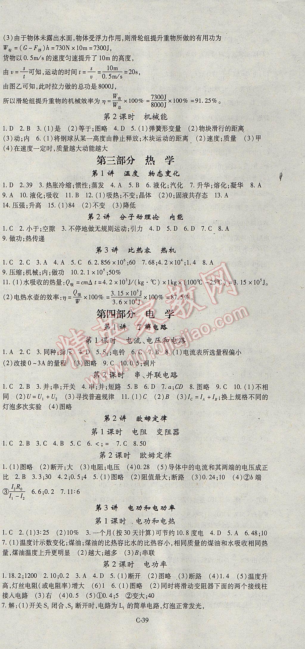 2017年啟航中考風(fēng)向標(biāo)物理 參考答案第3頁(yè)