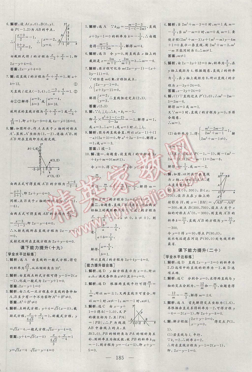 創(chuàng)新方案高中同步創(chuàng)新課堂數(shù)學必修2人教A版 參考答案第35頁