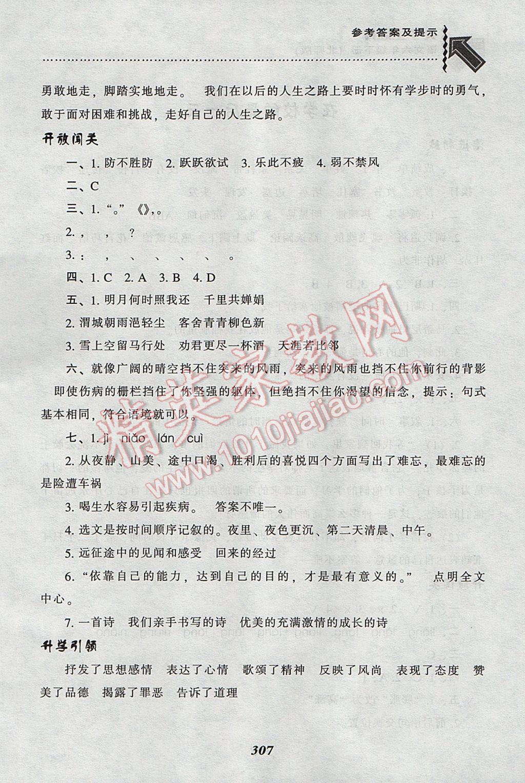 2017年尖子生題庫六年級(jí)語文下冊(cè)北師大版 參考答案第45頁