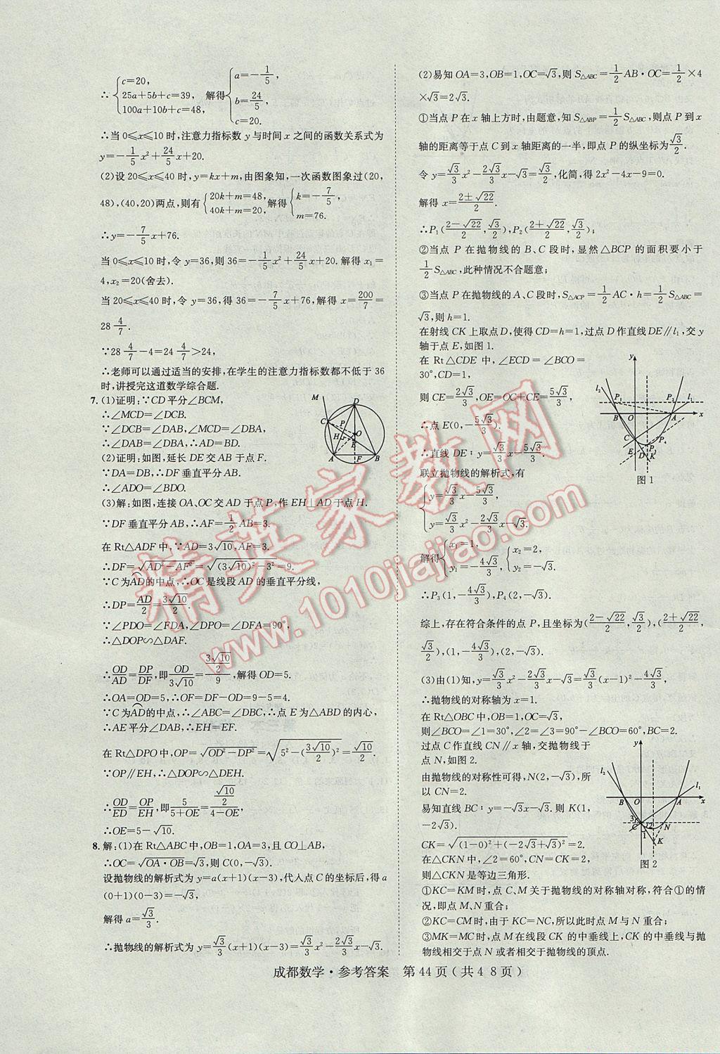 2017年中考2號(hào)成都考試說明的說明數(shù)學(xué) 參考答案第44頁