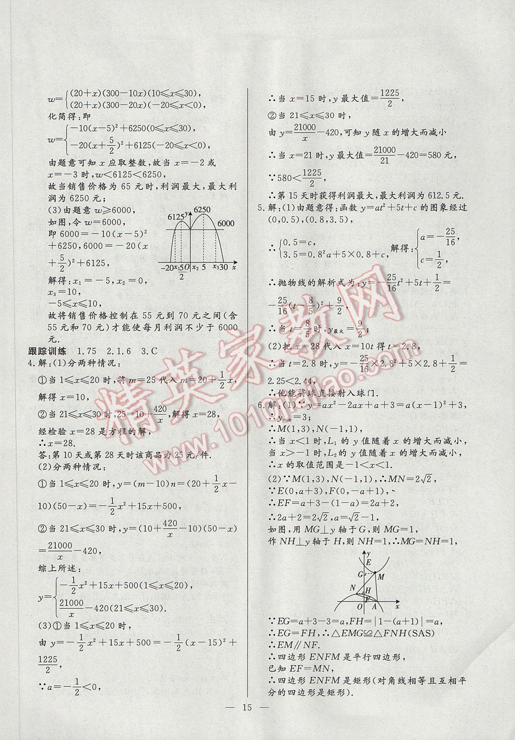 2017年中考總復(fù)習(xí)贏在中考數(shù)學(xué)江西省專用 參考答案第15頁