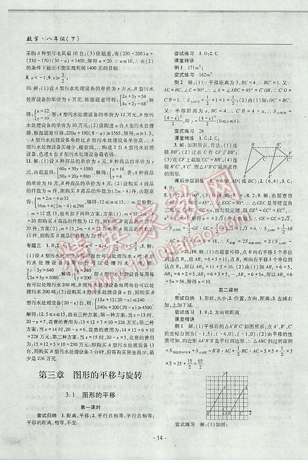 2017年理科愛好者八年級數(shù)學(xué)下冊第22期 參考答案第13頁