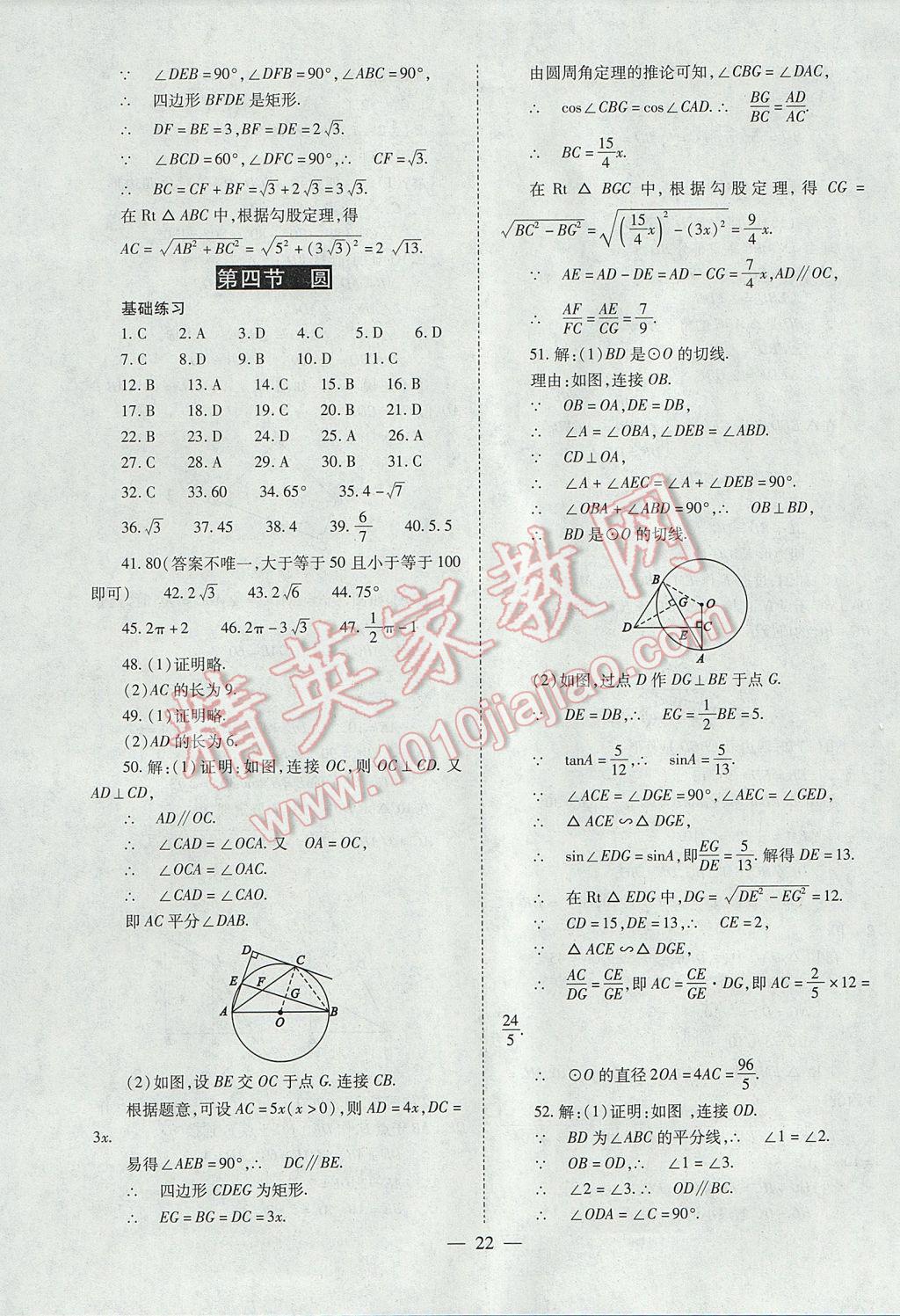 2017年山西省中考中考备战策略数学 参考答案第22页