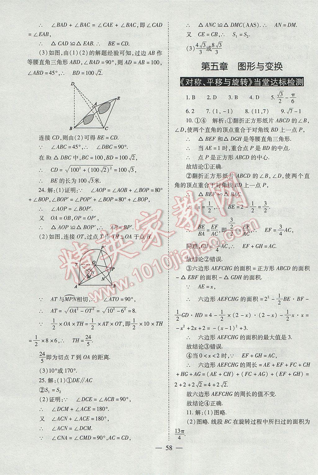 2017年山西省中考中考备战策略数学 参考答案第58页