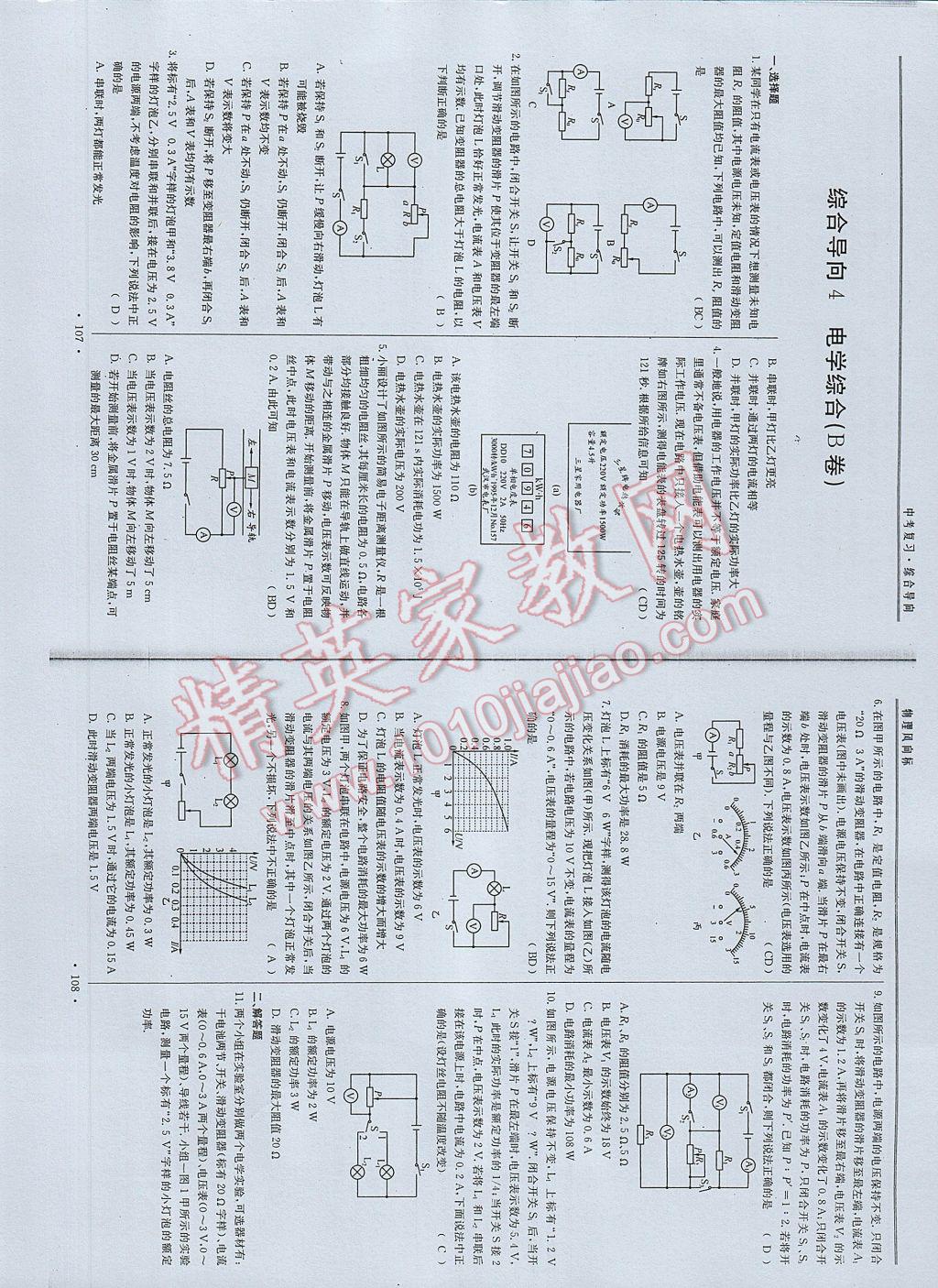 2017年物理風向標中考總復(fù)習 參考答案第56頁