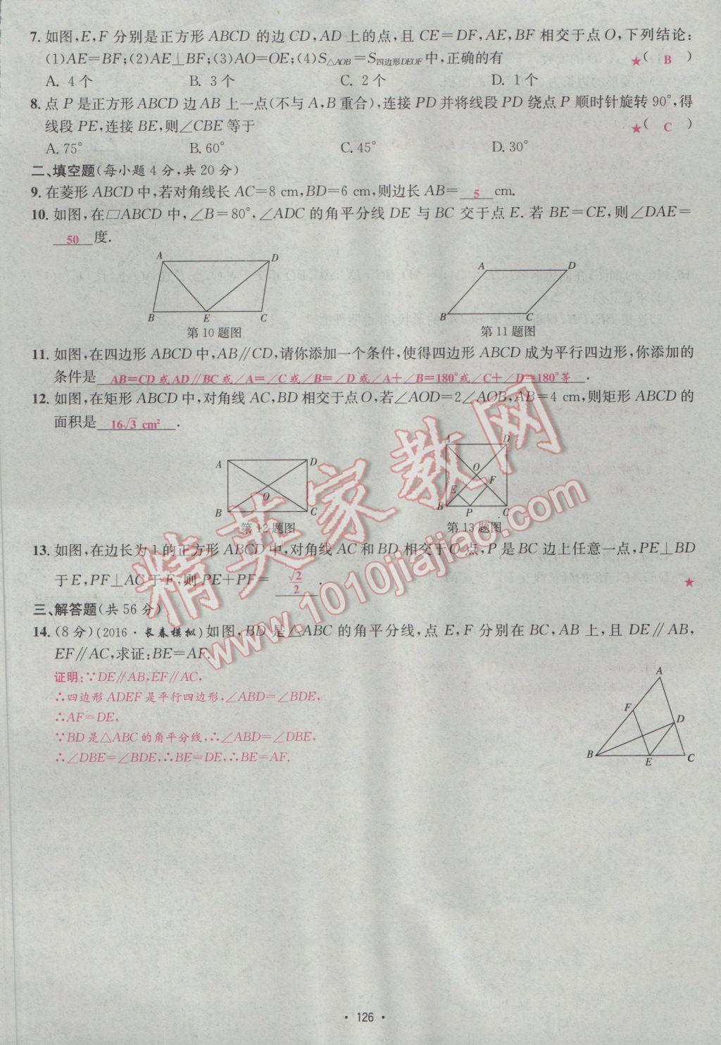 2017年優(yōu)學(xué)名師名題八年級數(shù)學(xué)下冊人教版 測試卷第10頁