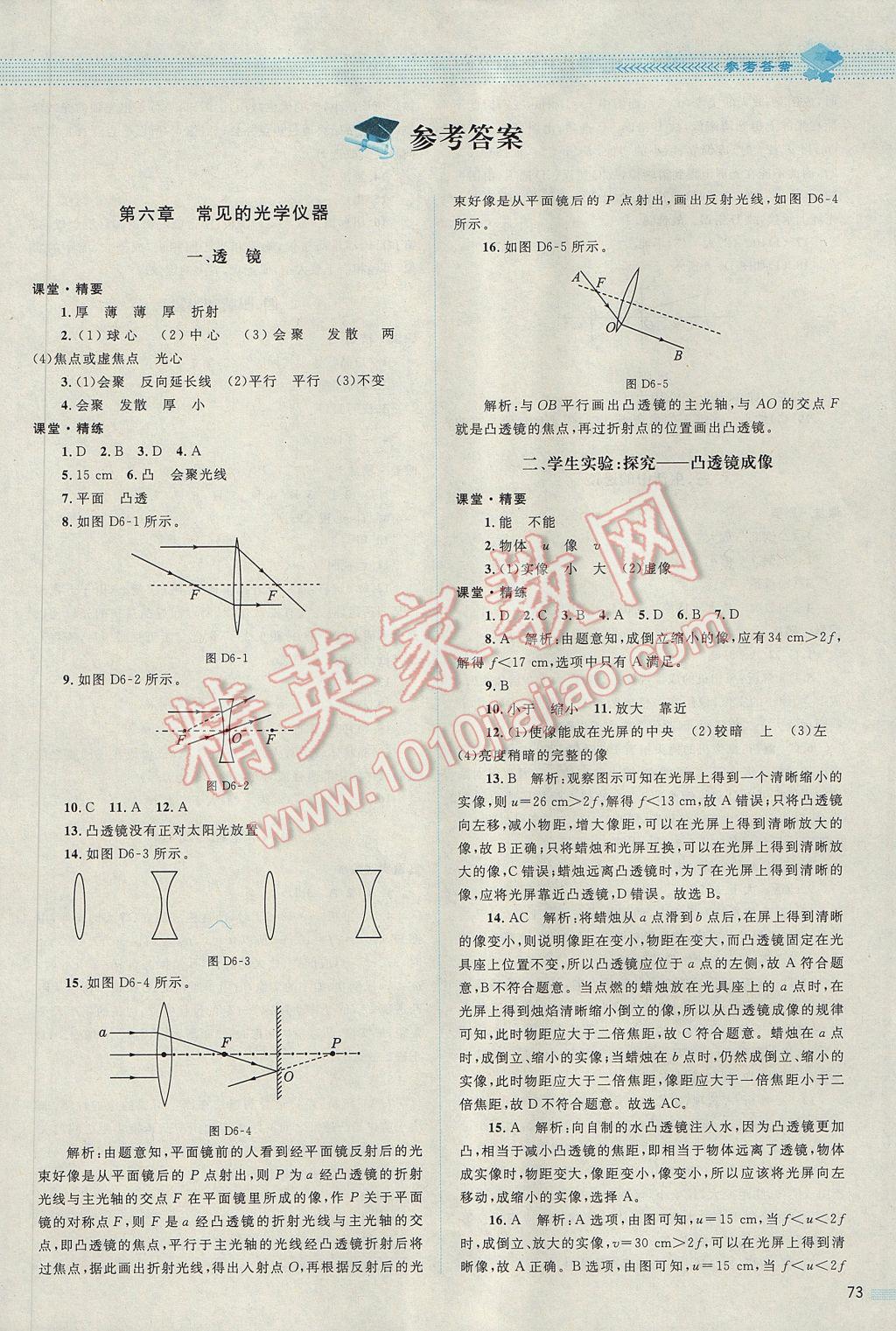 2017年課堂精練八年級(jí)物理下冊北師大版雙色版 參考答案第8頁