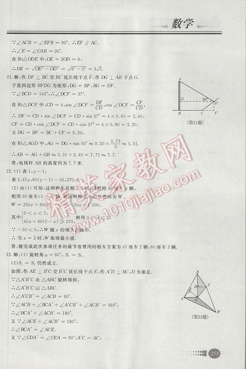 2017年学习质量监测初中总复习数学人教版 参考答案第57页