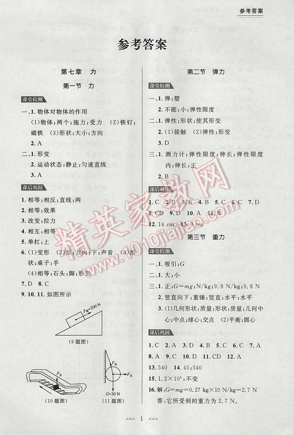 2017年中考快遞課課幫八年級(jí)物理下冊(cè)大連專用 參考答案第2頁(yè)