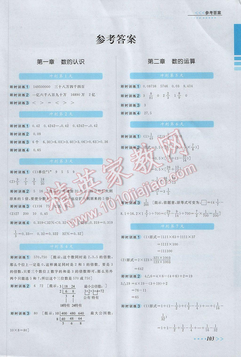 2017年小升初必备冲刺48天数学 辅导版答案第14页