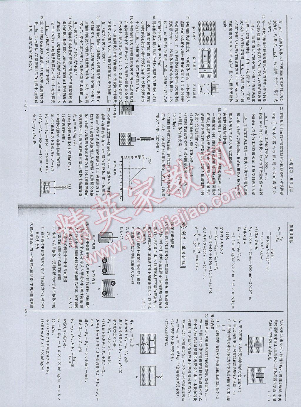 2017年物理風(fēng)向標中考總復(fù)習(xí) 參考答案第26頁