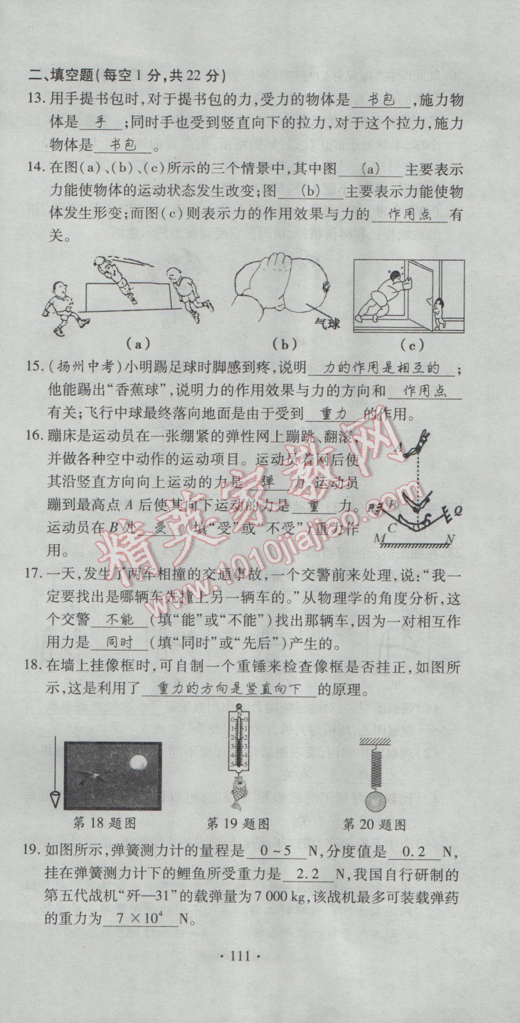 2017年課堂導(dǎo)練1加5八年級(jí)物理下冊人教版 檢測題第29頁