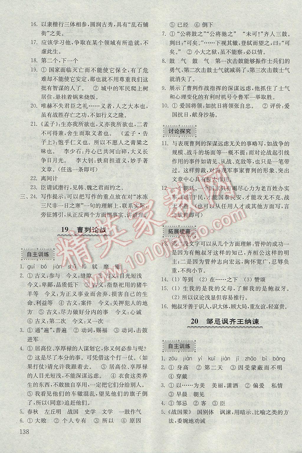 2017年初中基礎(chǔ)訓(xùn)練九年級語文下冊五四制山東教育出版社 參考答案第18頁