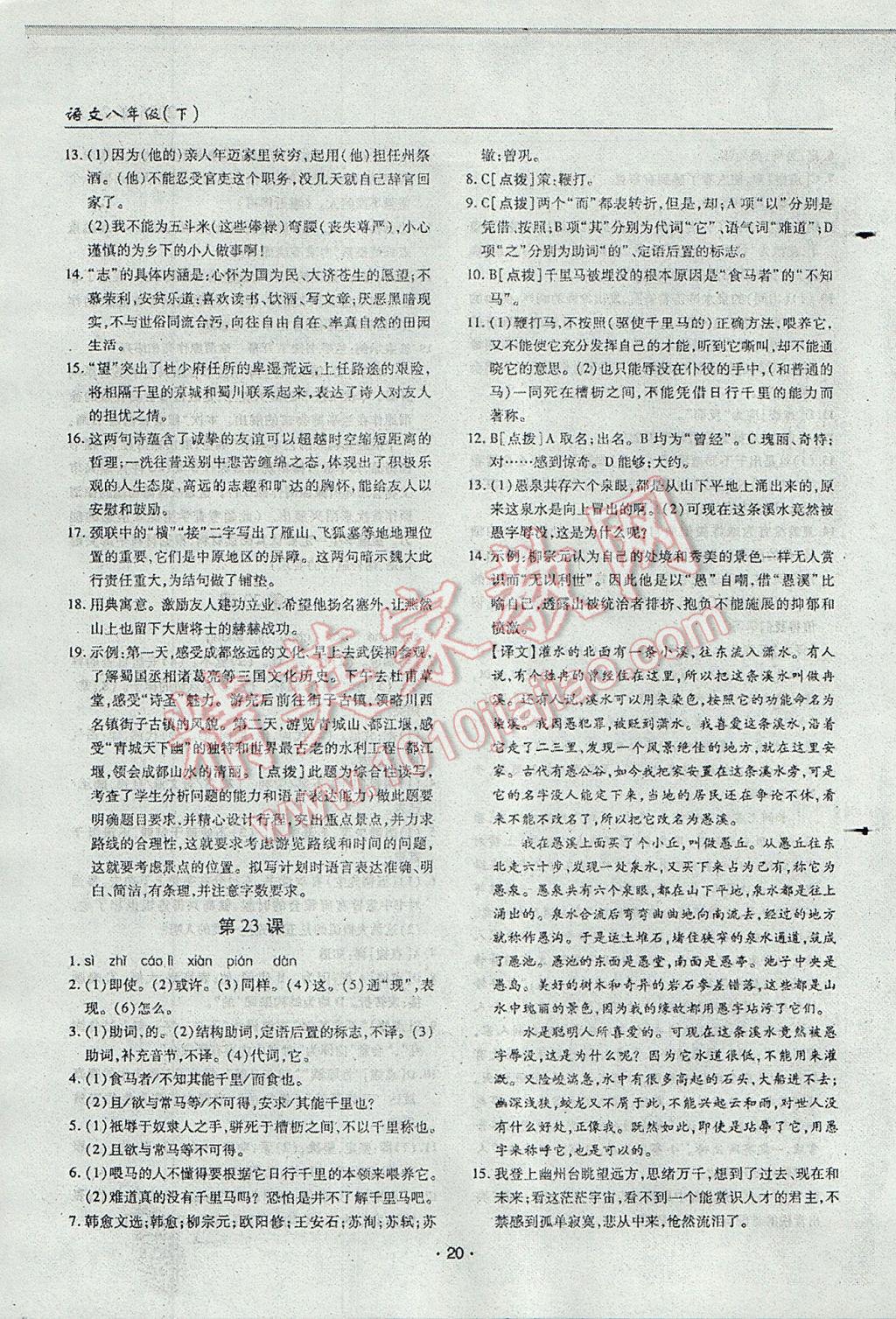 2017年文科愛好者八年級語文下冊第24期 參考答案第19頁