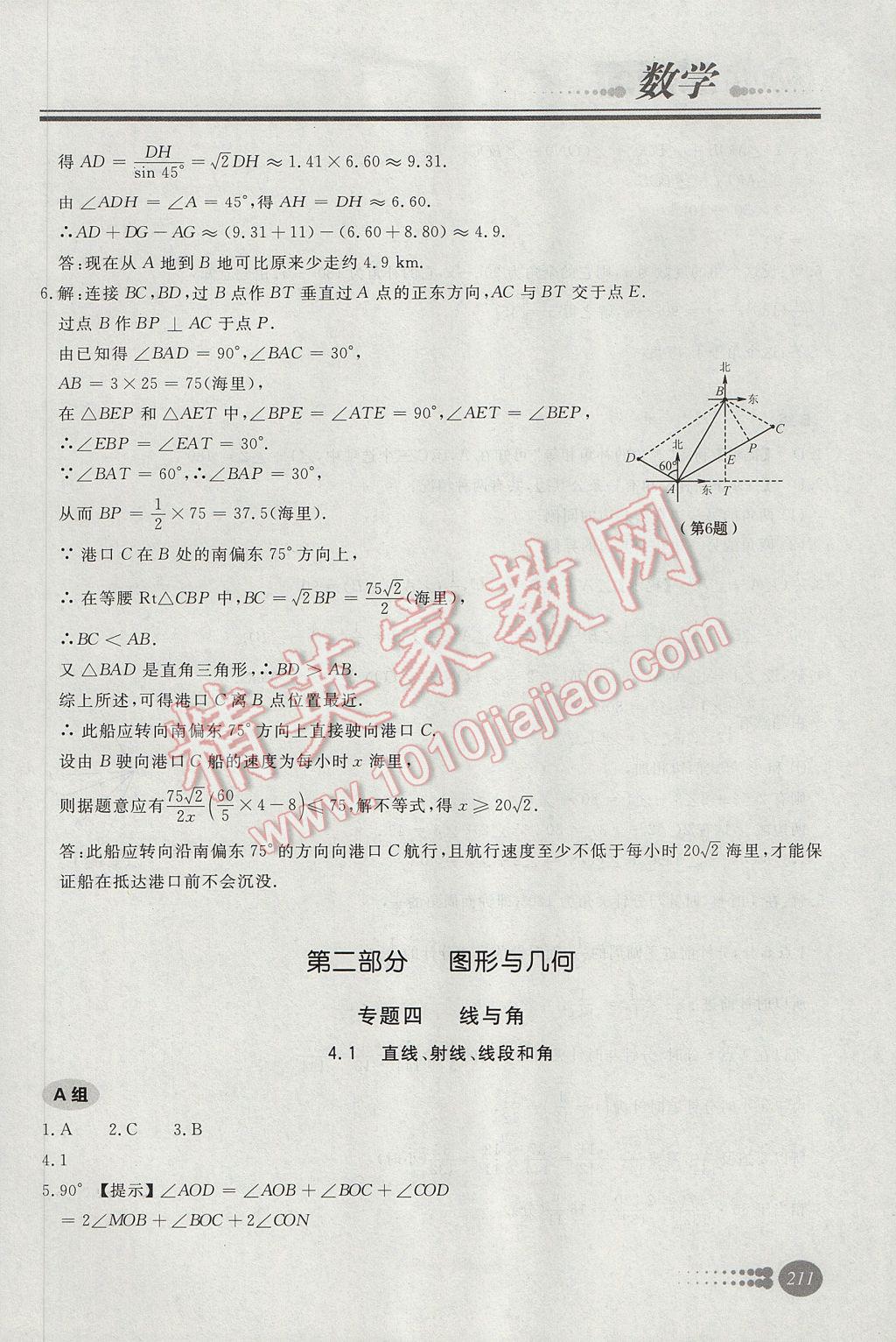 2017年学习质量监测初中总复习数学人教版 参考答案第15页