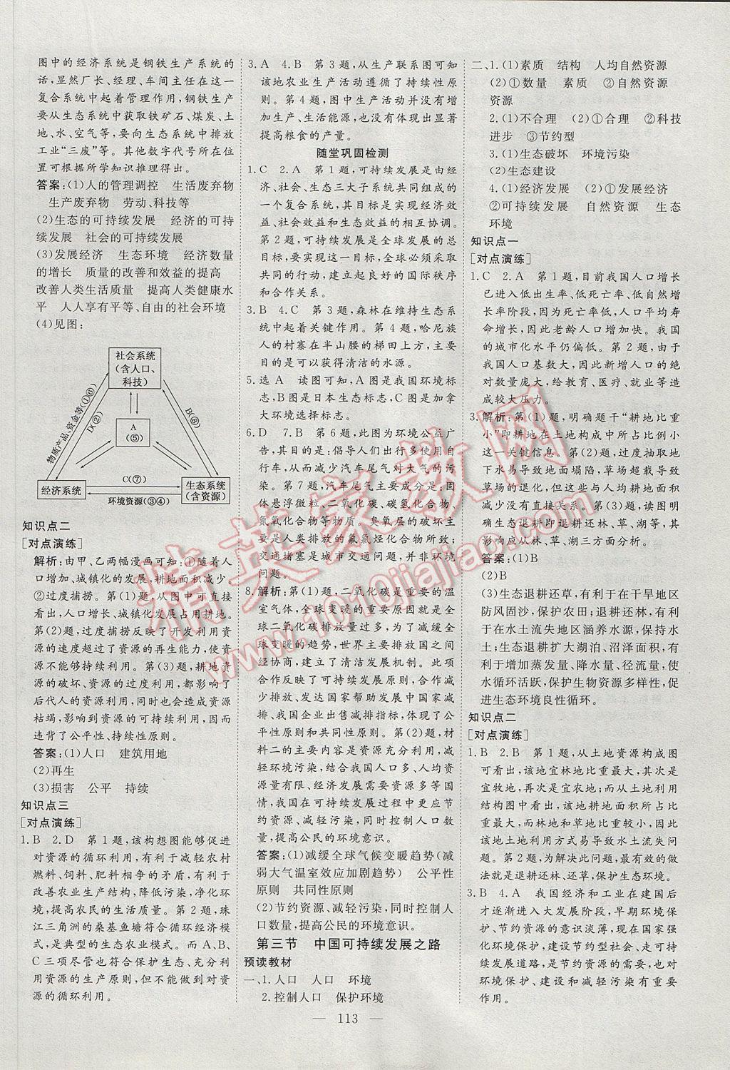 創(chuàng)新方案高中同步創(chuàng)新課堂地理必修3魯教版 參考答案第5頁(yè)