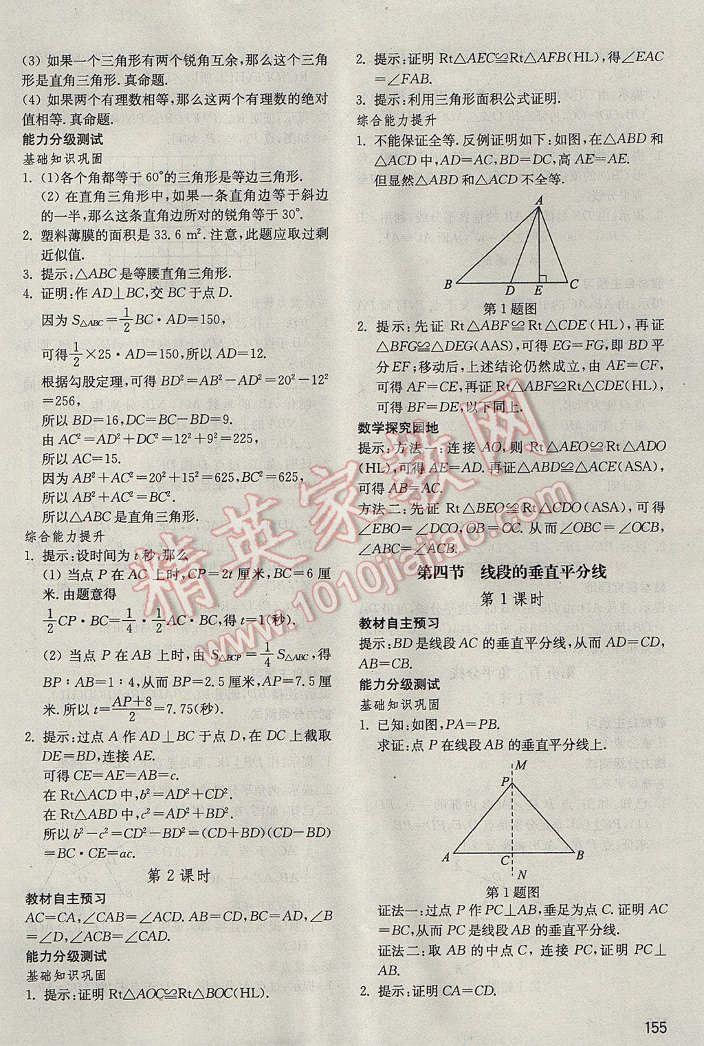 2017年初中基础训练七年级数学下册鲁教版五四制山东教育出版社 参考答案第11页