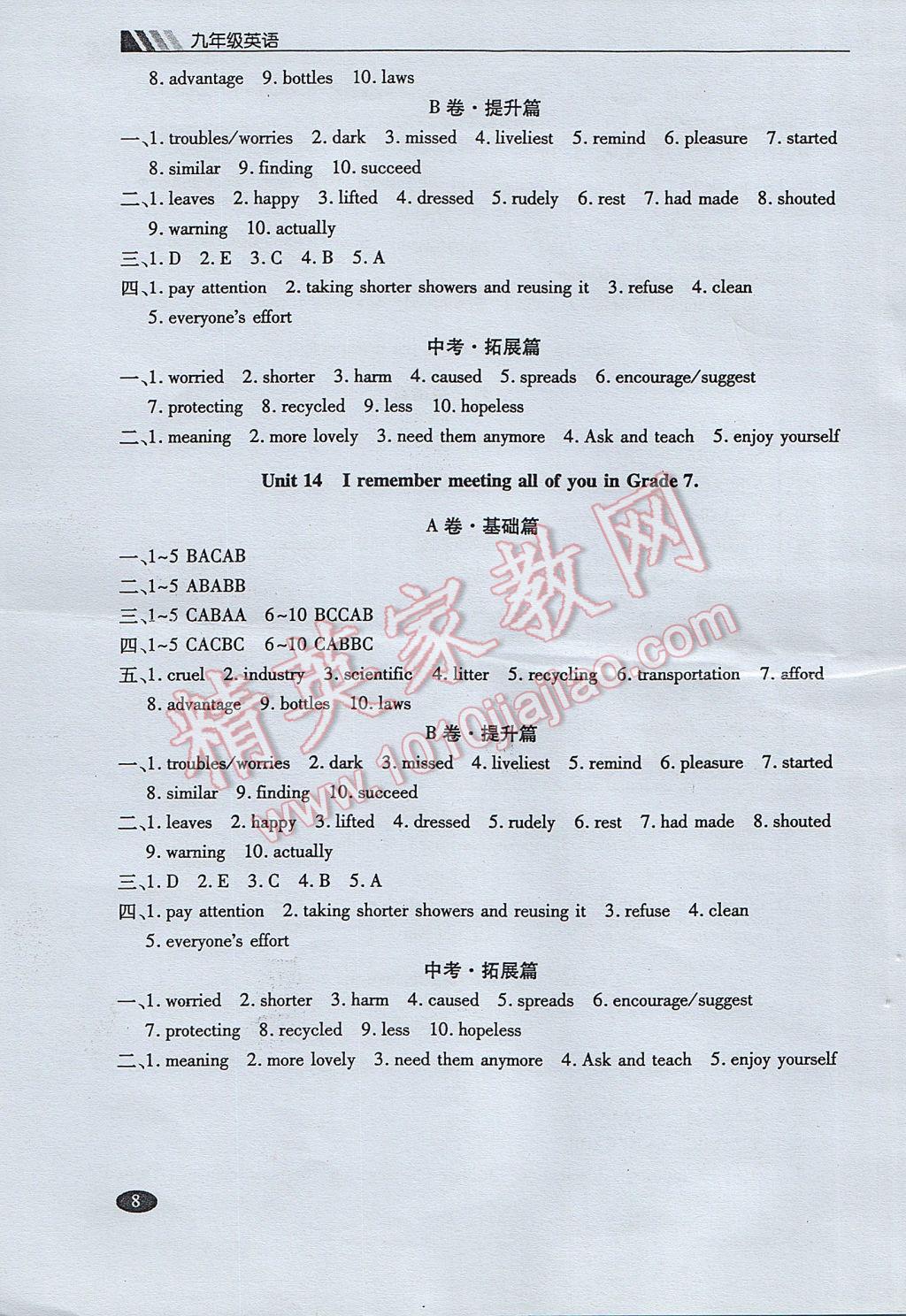 2017年巧練提分九年級(jí)英語(yǔ)下冊(cè) 參考答案第8頁(yè)