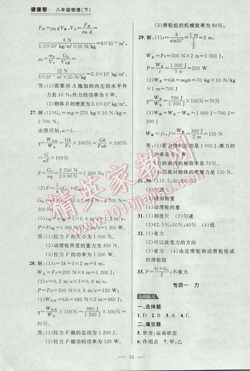 2017年中考快递课课帮八年级物理下册大连专用 参考答案第14页