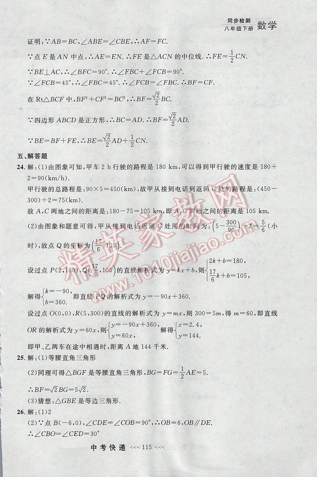 2017年中考快递同步检测八年级数学下册人教版大连专用 参考答案第59页