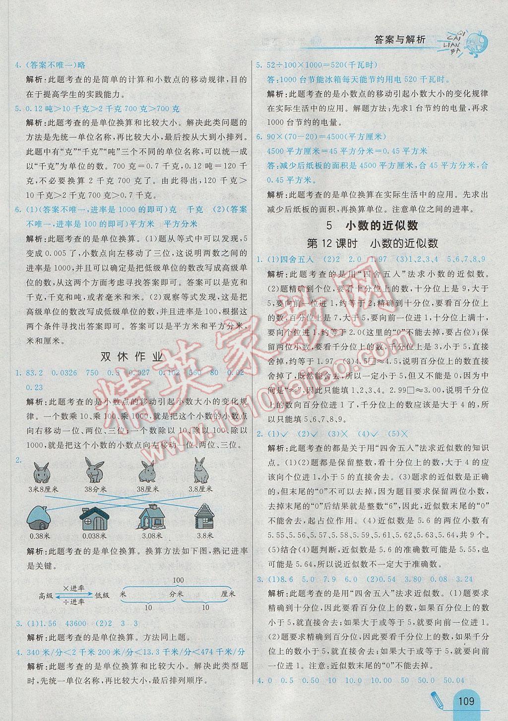 2017年七彩練霸四年級數(shù)學(xué)下冊人教版 參考答案第25頁