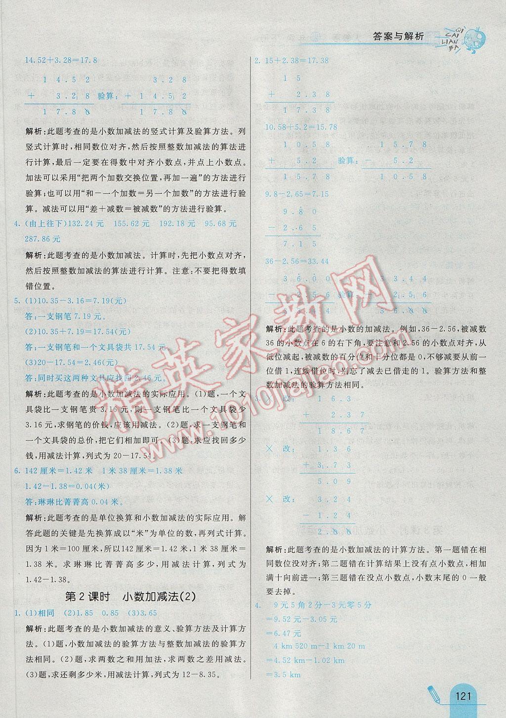 2017年七彩練霸四年級數(shù)學下冊人教版 參考答案第37頁