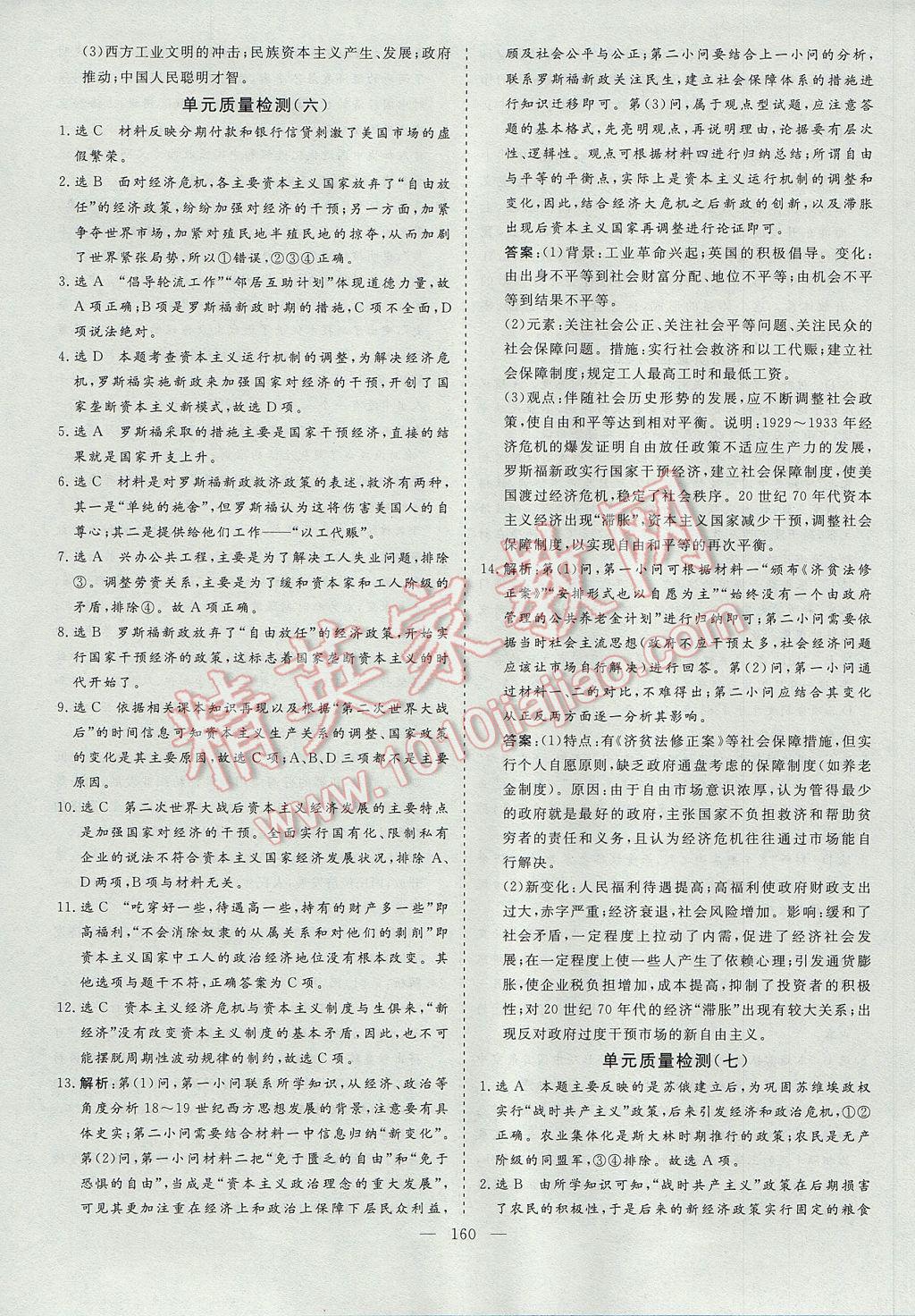 創(chuàng)新方案高中同步創(chuàng)新課堂歷史必修2人教版 參考答案第28頁(yè)