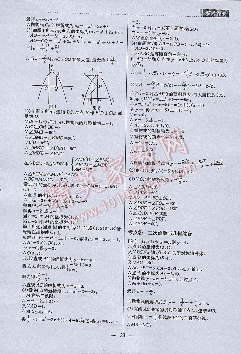 2017年B卷必刷中考版数学 参考答案第33页