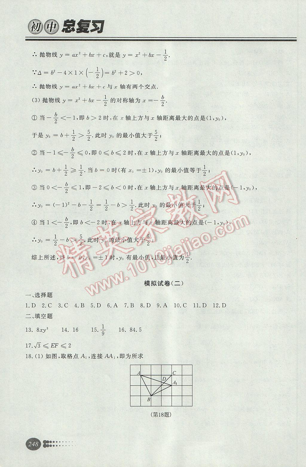 2017年学习质量监测初中总复习数学人教版 参考答案第52页