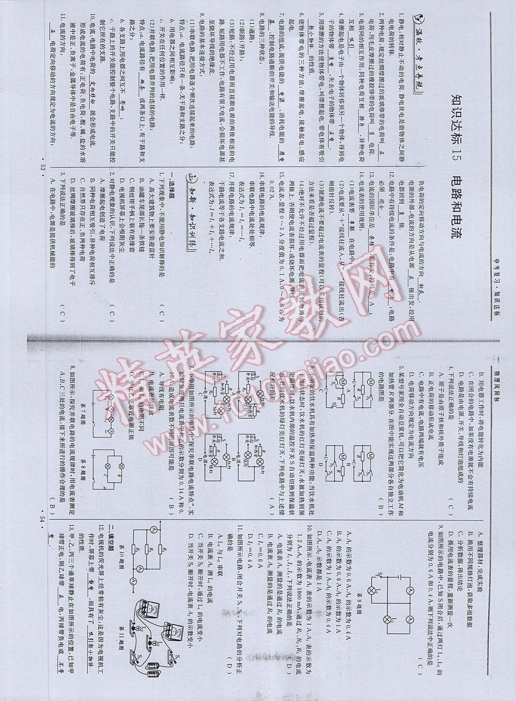 2017年物理風(fēng)向標(biāo)中考總復(fù)習(xí) 參考答案第29頁(yè)