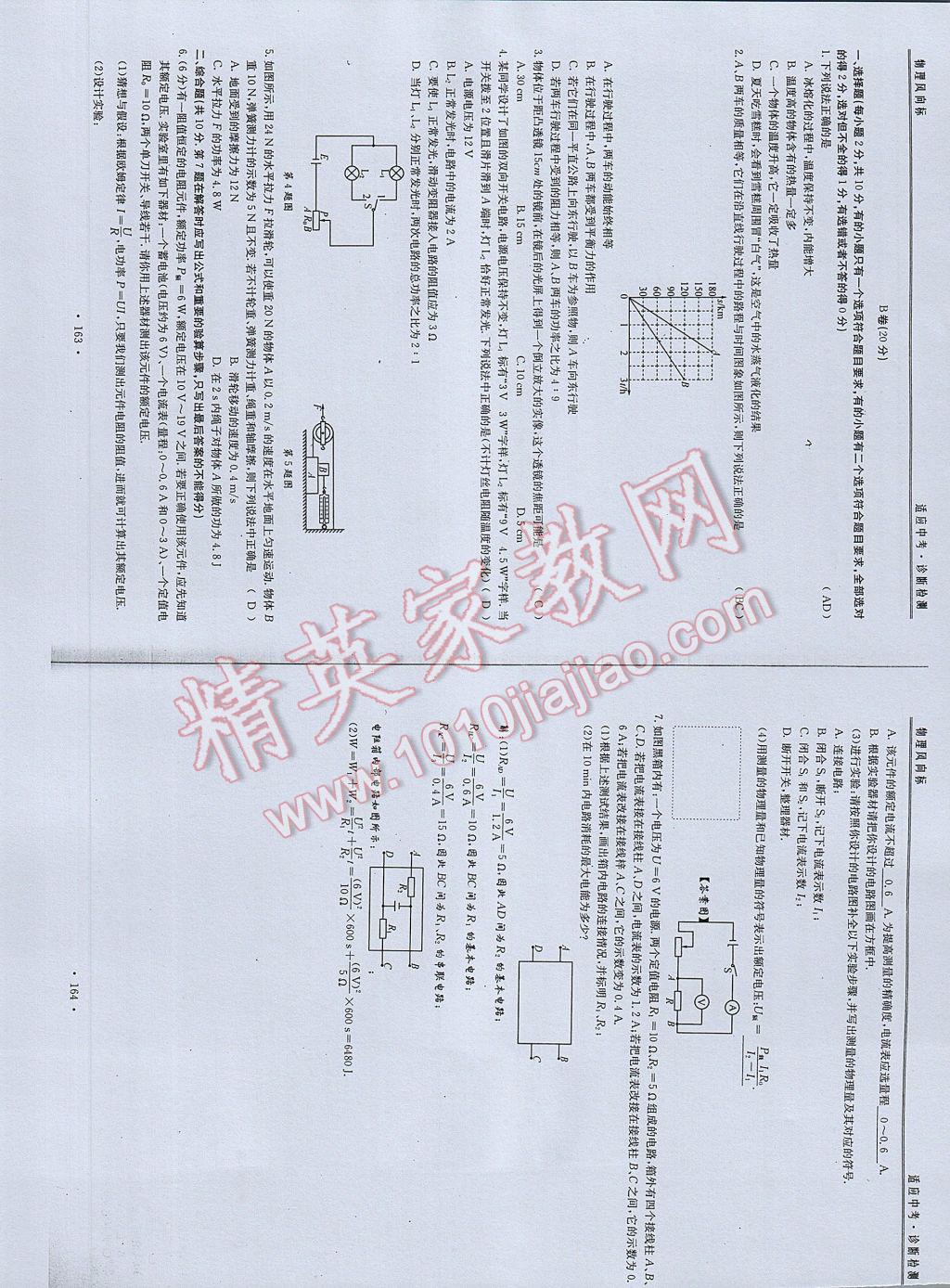 2017年物理風(fēng)向標(biāo)中考總復(fù)習(xí) 參考答案第84頁