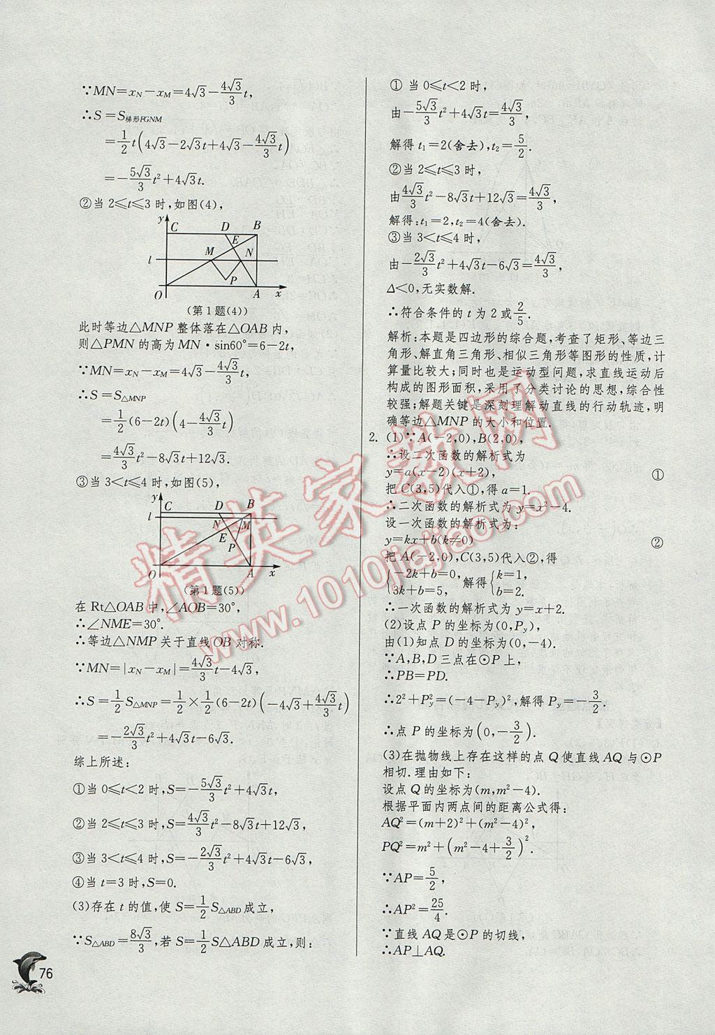 2017年实验班中考总复习数学 参考答案第76页