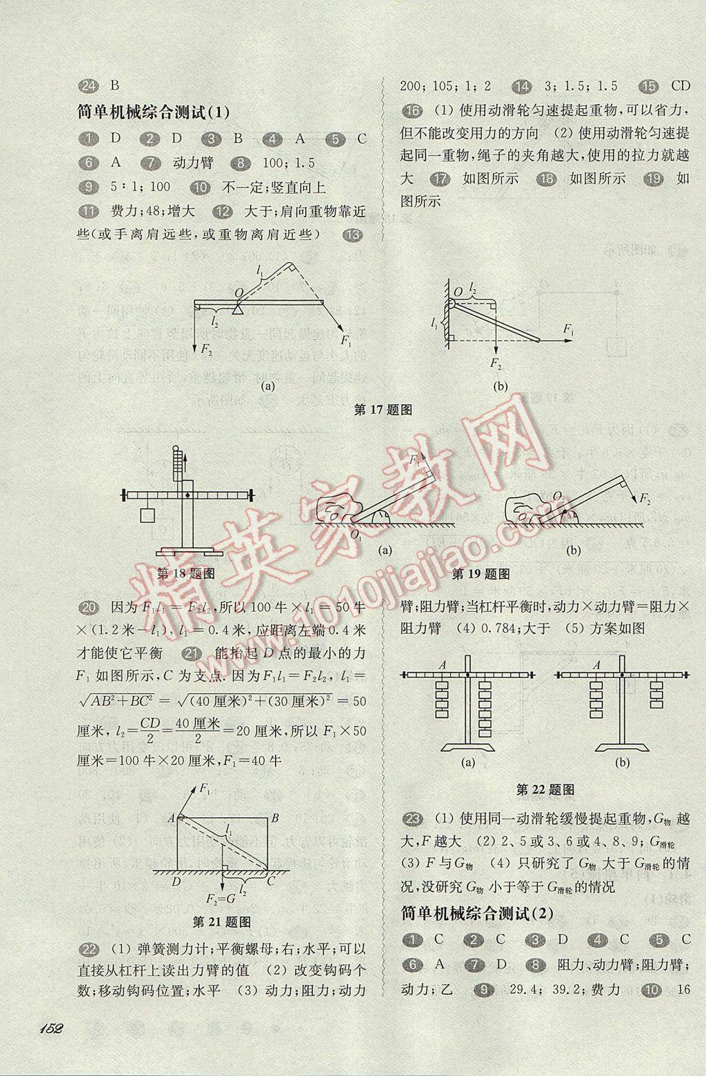 2017年華東師大版一課一練八年級物理第二學(xué)期 參考答案第5頁