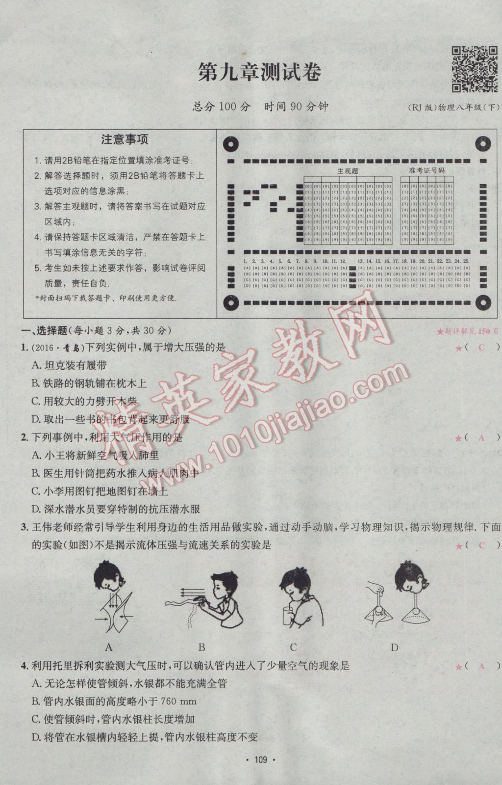 2017年優(yōu)學(xué)名師名題八年級物理下冊人教版 測試卷第9頁