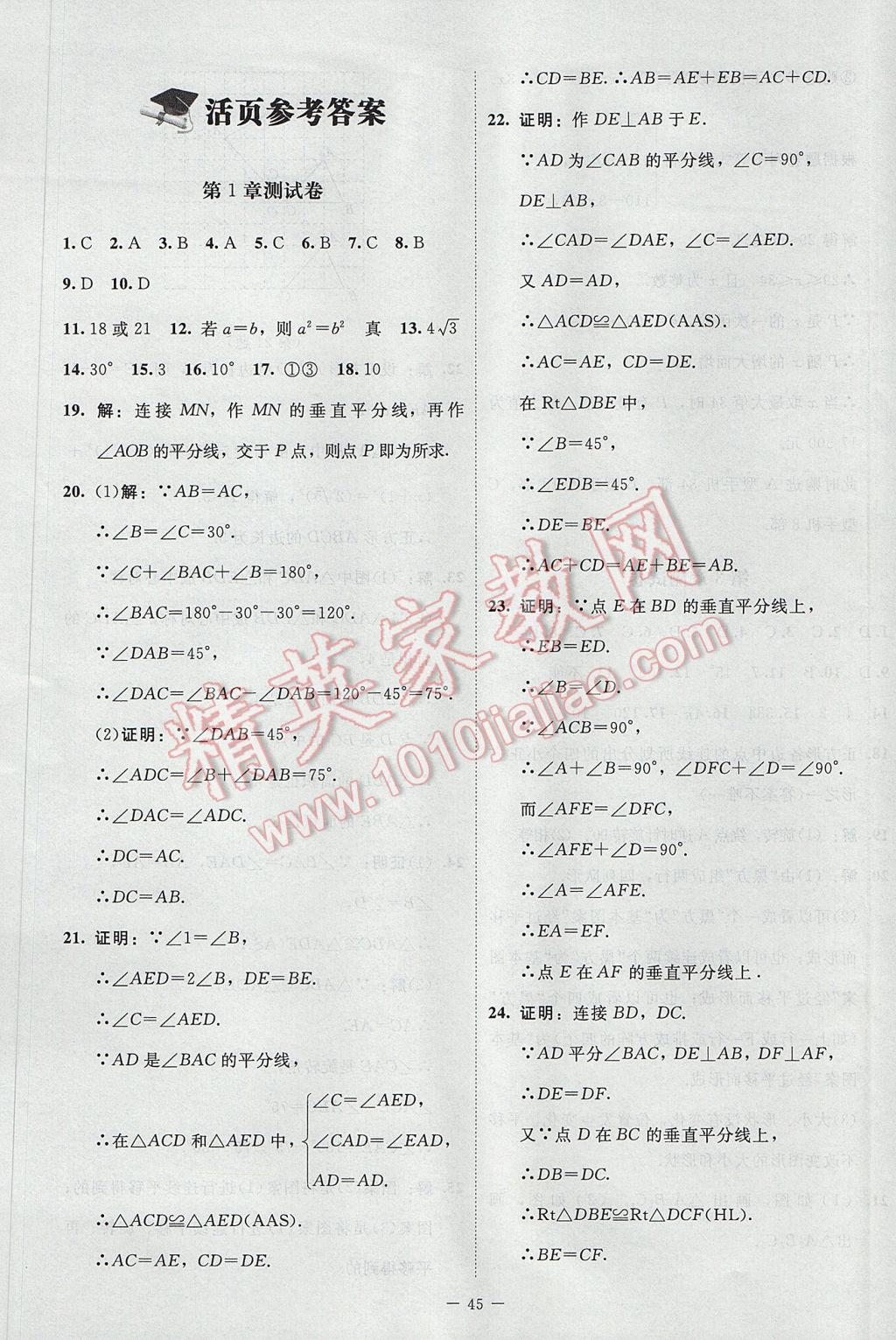 2017年課內(nèi)課外直通車八年級數(shù)學下冊北師大版 活頁卷答案第29頁