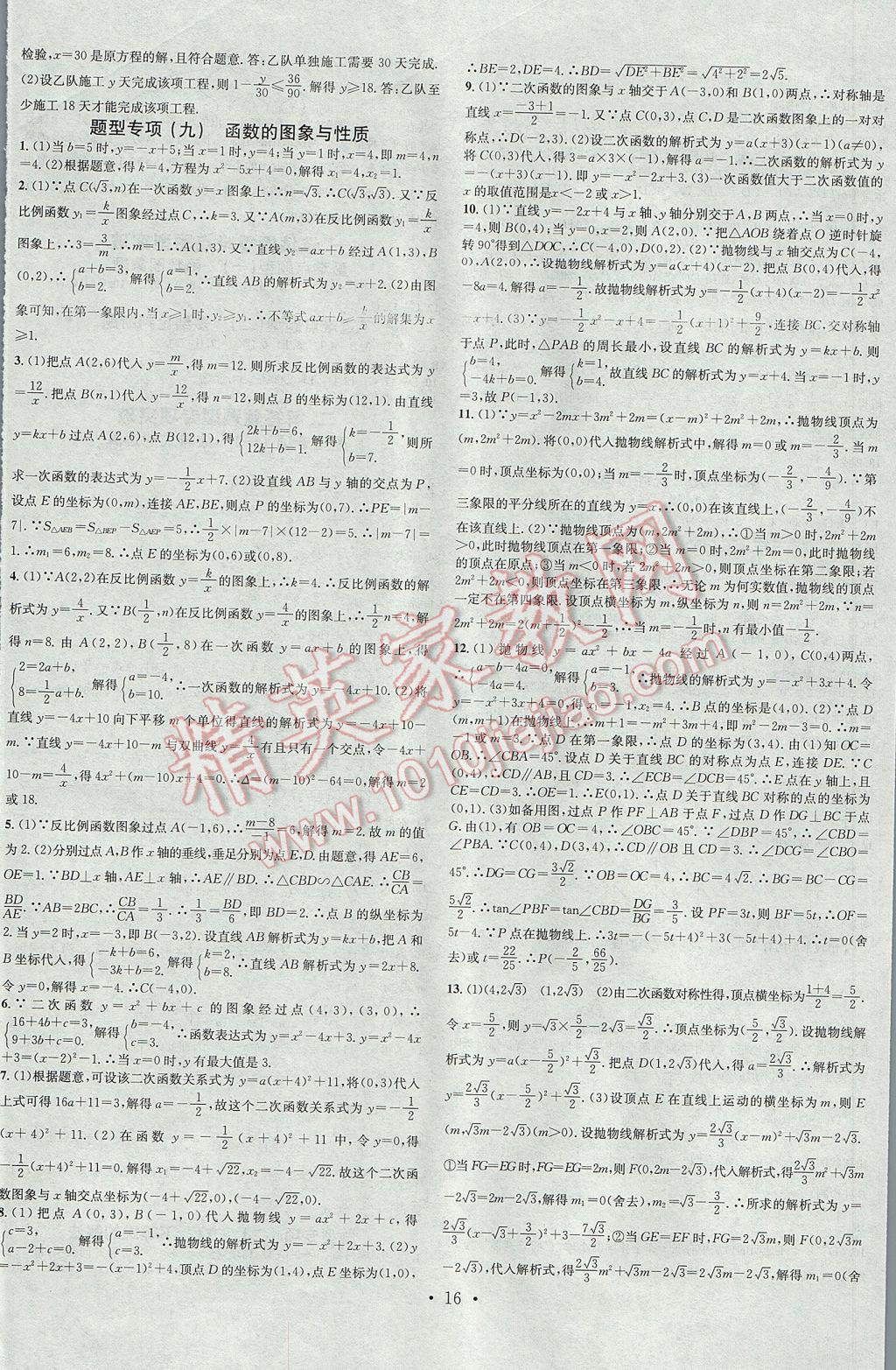 2017年名校課堂中考總復習數(shù)學安徽 參考答案第16頁