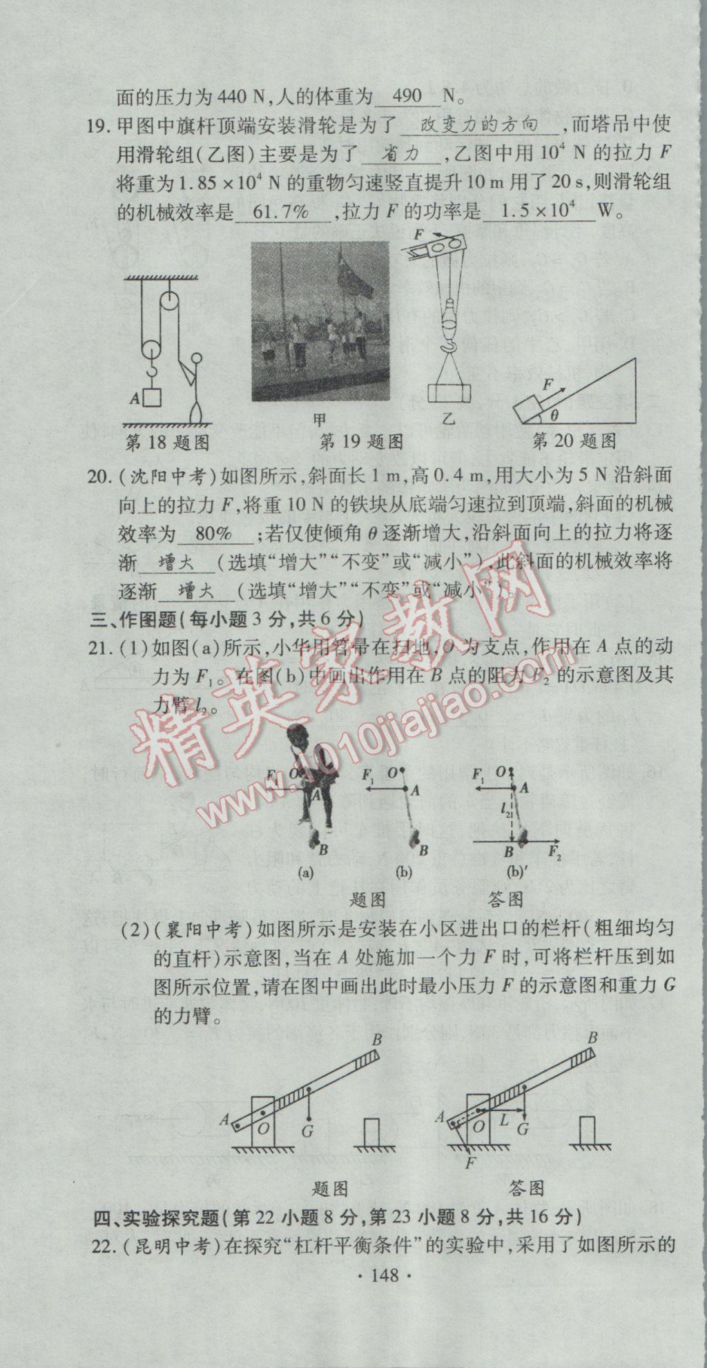 2017年課堂導(dǎo)練1加5八年級(jí)物理下冊(cè)人教版 檢測(cè)題第66頁(yè)