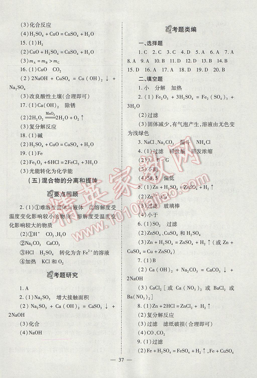 2017年山西省中考中考備戰(zhàn)策略化學(xué) 參考答案第37頁