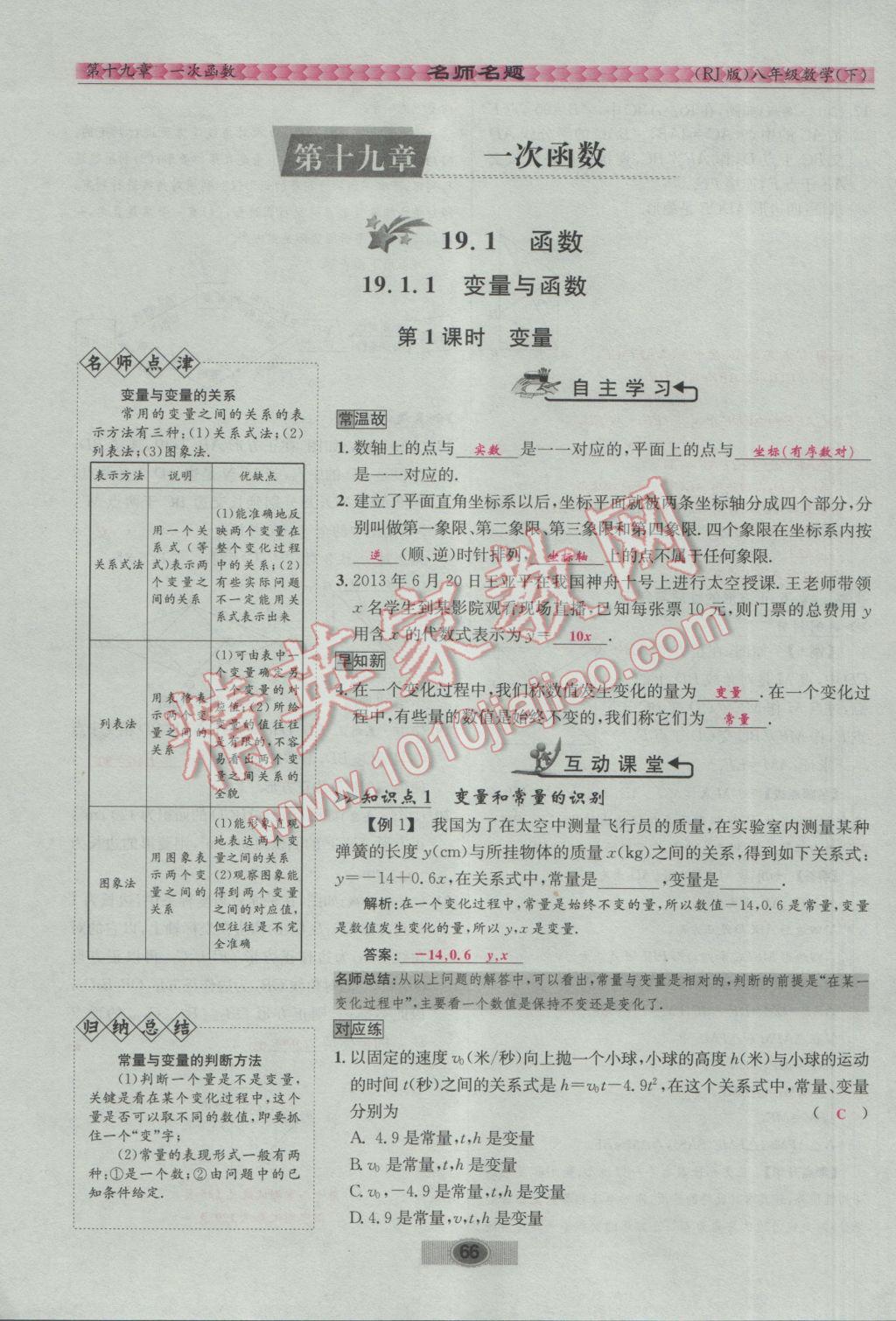 2017年优学名师名题八年级数学下册人教版 第十九章 一次函数第59页