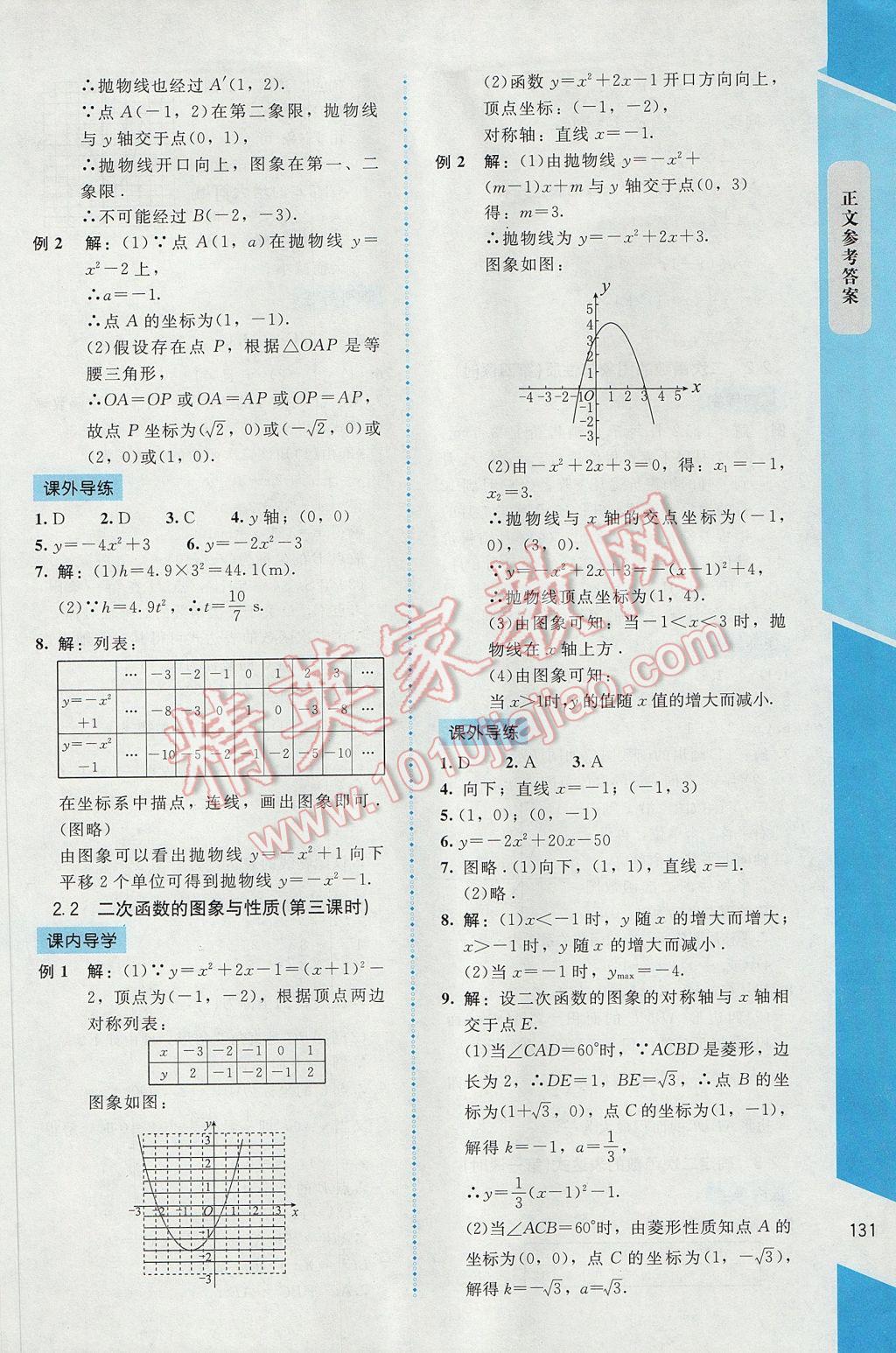 2017年课内课外直通车九年级数学下册北师大版 参考答案第5页