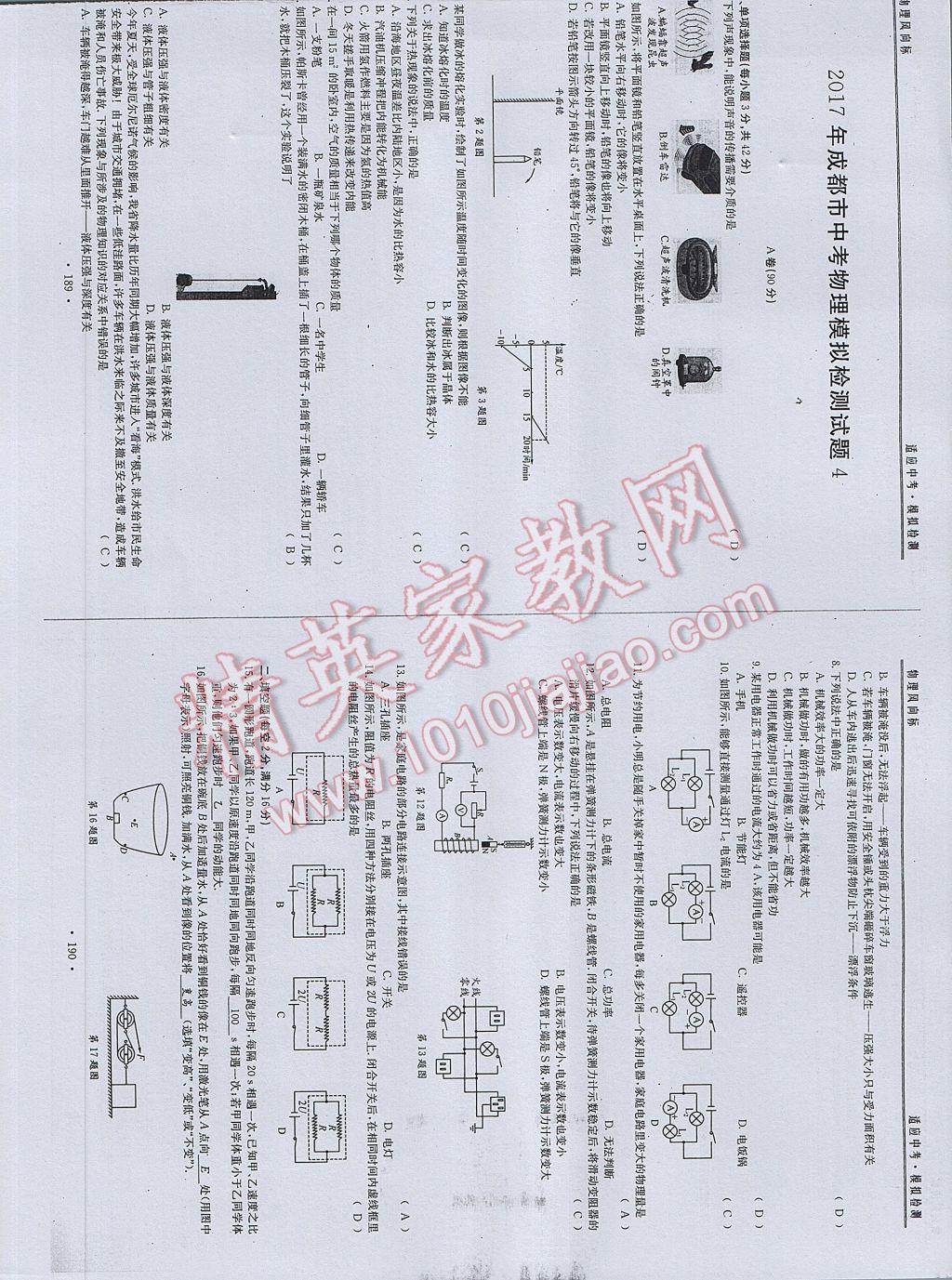 2017年物理風(fēng)向標(biāo)中考總復(fù)習(xí) 參考答案第97頁