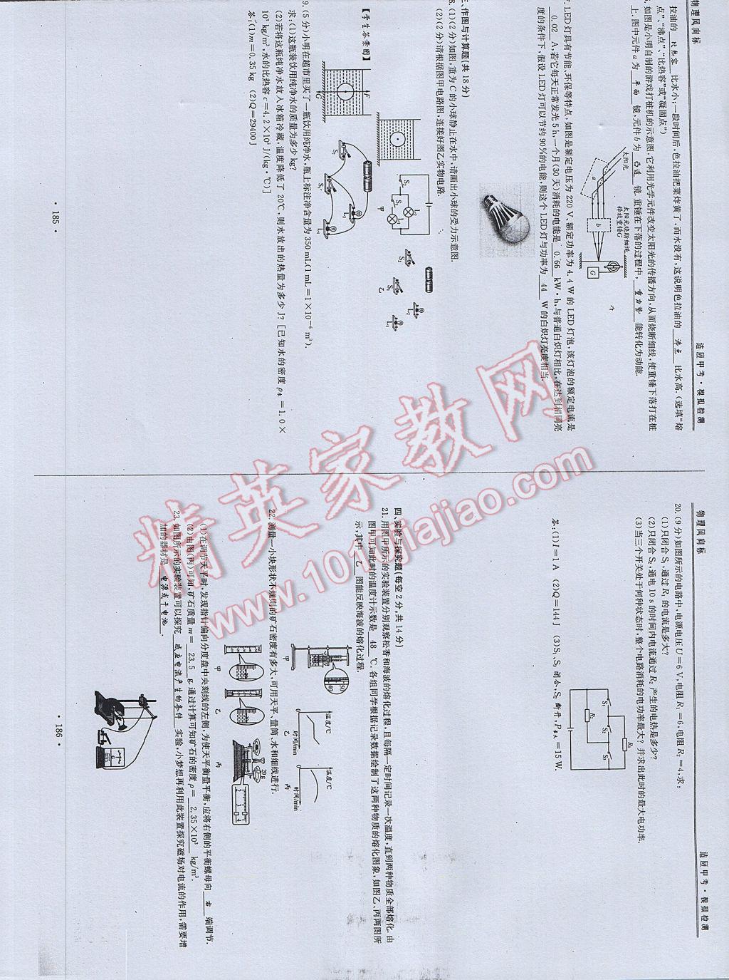 2017年物理風(fēng)向標(biāo)中考總復(fù)習(xí) 參考答案第95頁